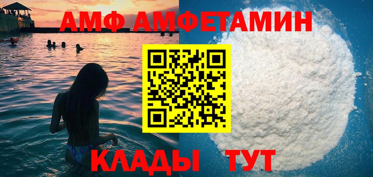 Братск  АМФ  Вход с VPN  Amphetamine VHQ 