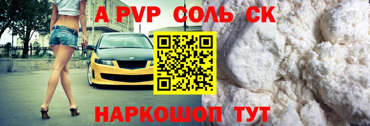 Альфа ПВП СК  Альфа ПВП мука  Вход с VPN  Братск  A-PVP VHQ 