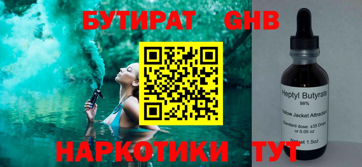 Братск  БУТИРАТ вода  Вход с VPN 