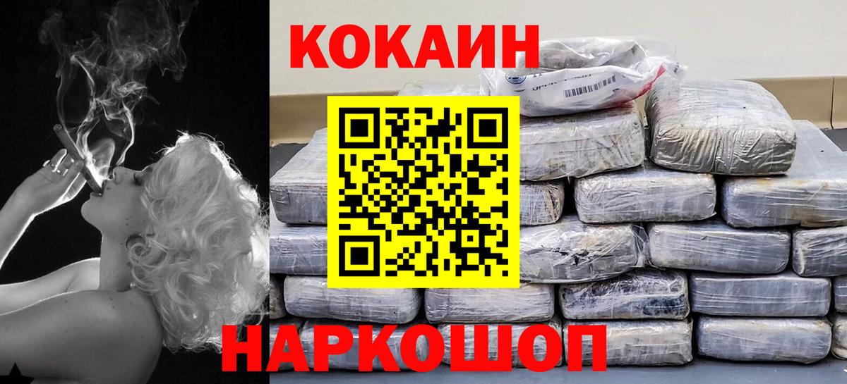 КОКАИН 97%  Кокаин  Братск  Вход с VPN  наркота  Cocaine VHQ 