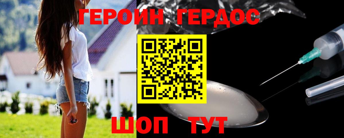 ГЕРОИН Heroin  Вход с VPN  Братск 