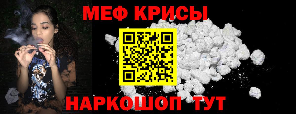 Мефедрон мука Братск