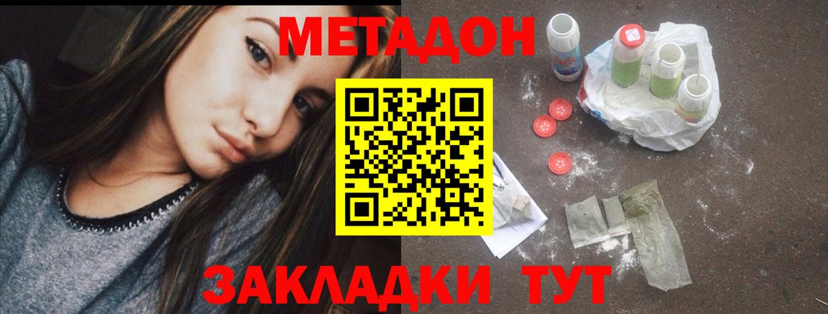 МЕТАДОН VHQ  Вход с VPN  Метадон мёд  Братск 